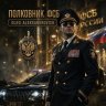 Oleg_Aleksandrovich